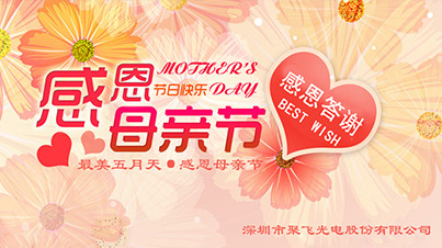 最美五月天，感恩母親節(jié)活動(dòng)